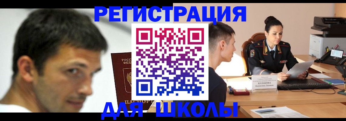 прописка иностранных граждан в Енисейске