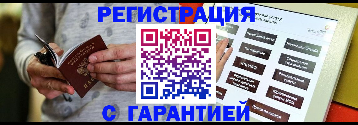 прописка для военкомата в Енисейске