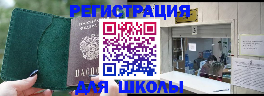 прописка штамп в Енисейске